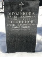 Уголькова Мария Ивановна